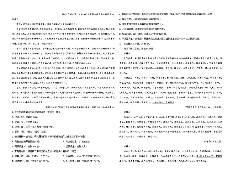 2023年高考语文押题卷03（北京卷）（考试版）A3第2页