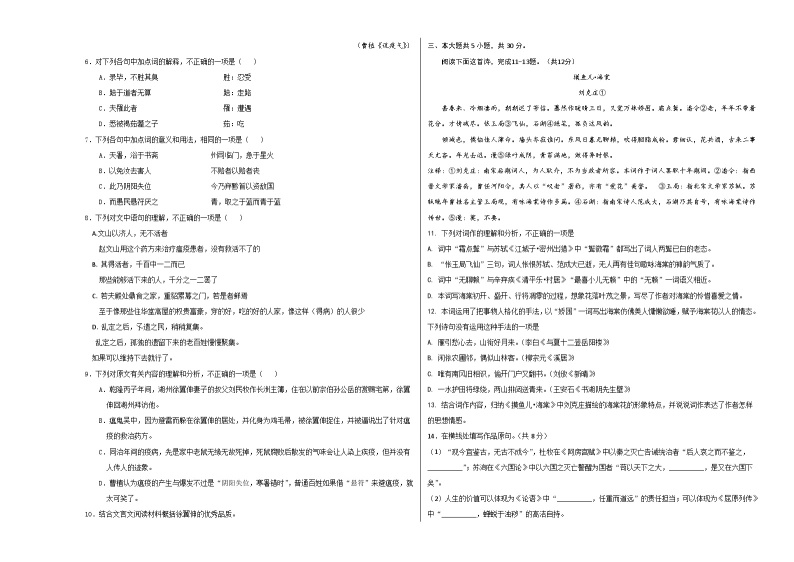 2023年高考语文押题卷03（北京卷）（含考试版、全解全析、参考答案、答题卡）03