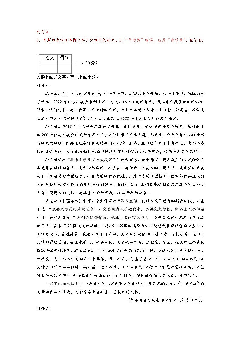 2023年高考语文押题卷03（天津卷）（全解全析）第3页
