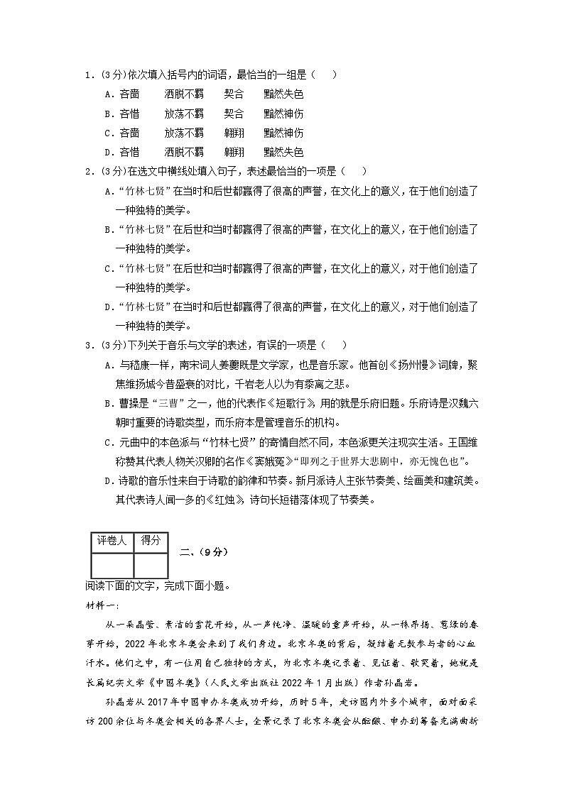 2023年高考语文押题卷03（天津卷）（考试版）A4第2页