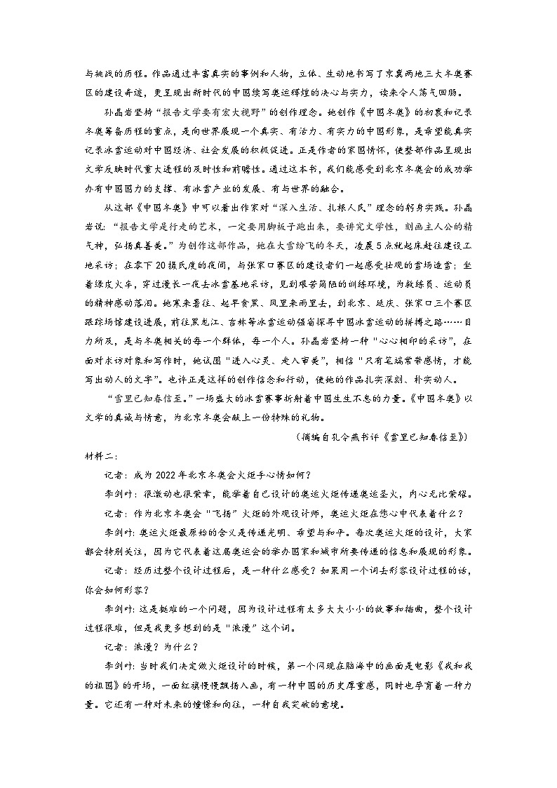 2023年高考语文押题卷03（天津卷）（考试版）A4第3页
