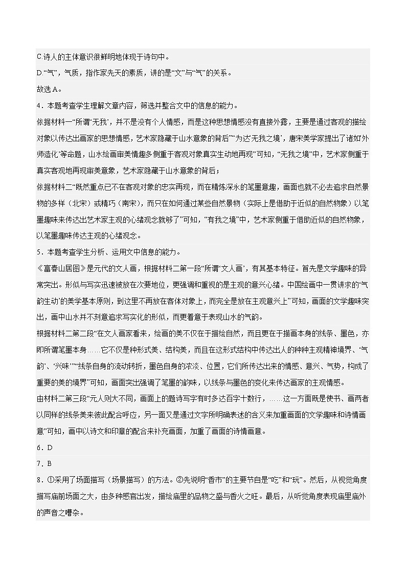 2023年高考语文押题卷03（山东卷）（全解全析）第2页