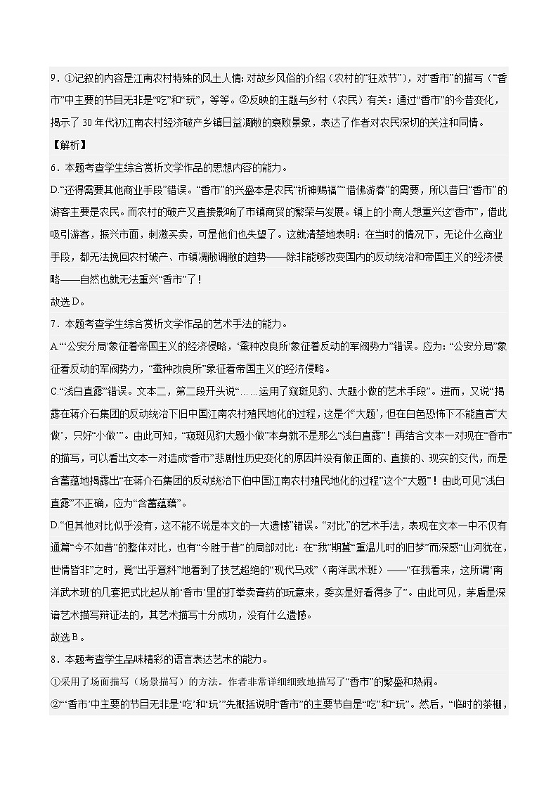 2023年高考语文押题卷03（山东卷）（全解全析）第3页