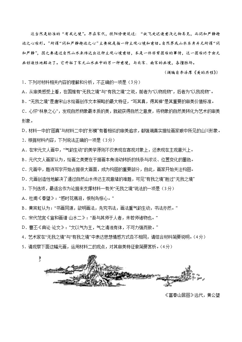 2023年高考语文押题卷03（山东卷）（考试版）A4第3页