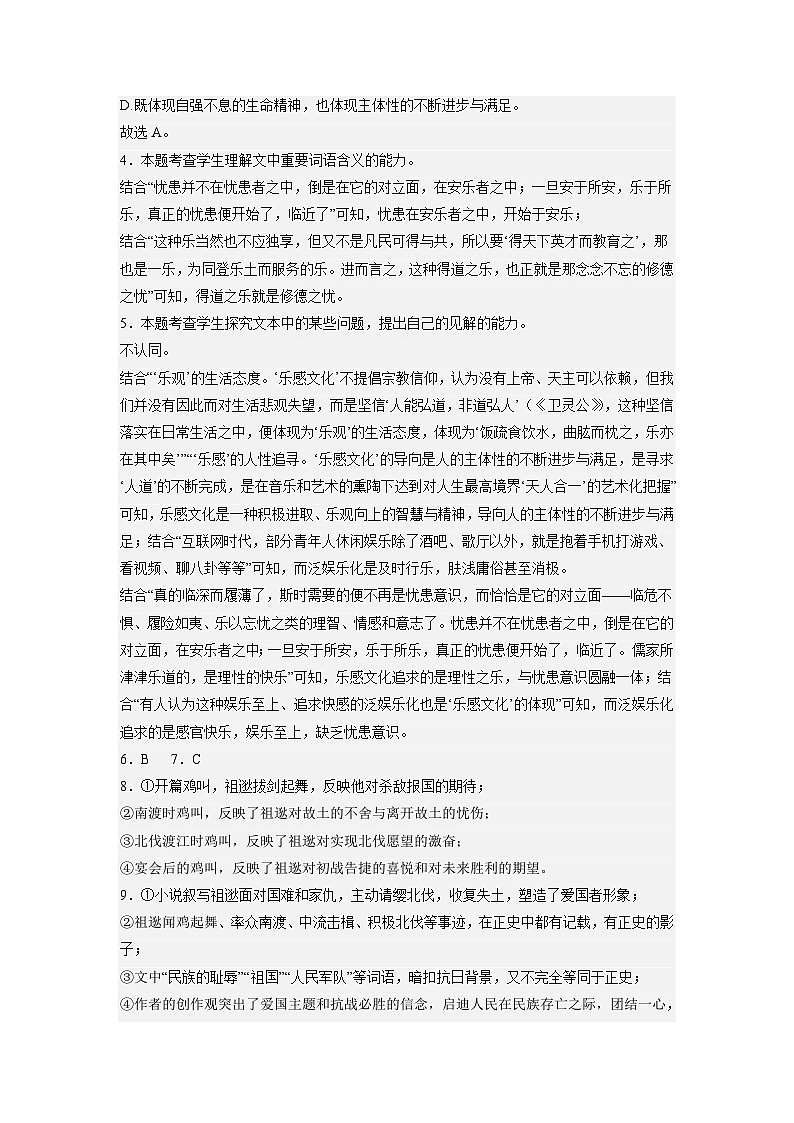 2023年高考语文押题卷03（广东卷）（全解全析）第2页