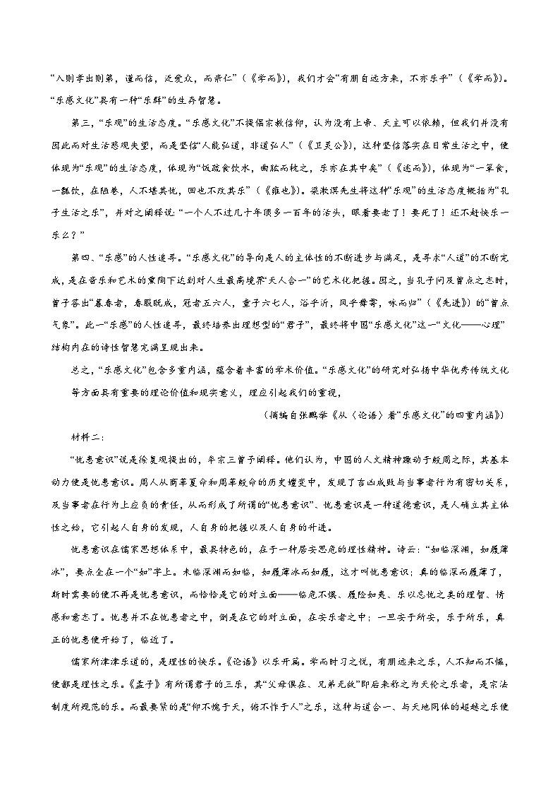 2023年高考语文押题卷03（广东卷）（考试版）A4第2页