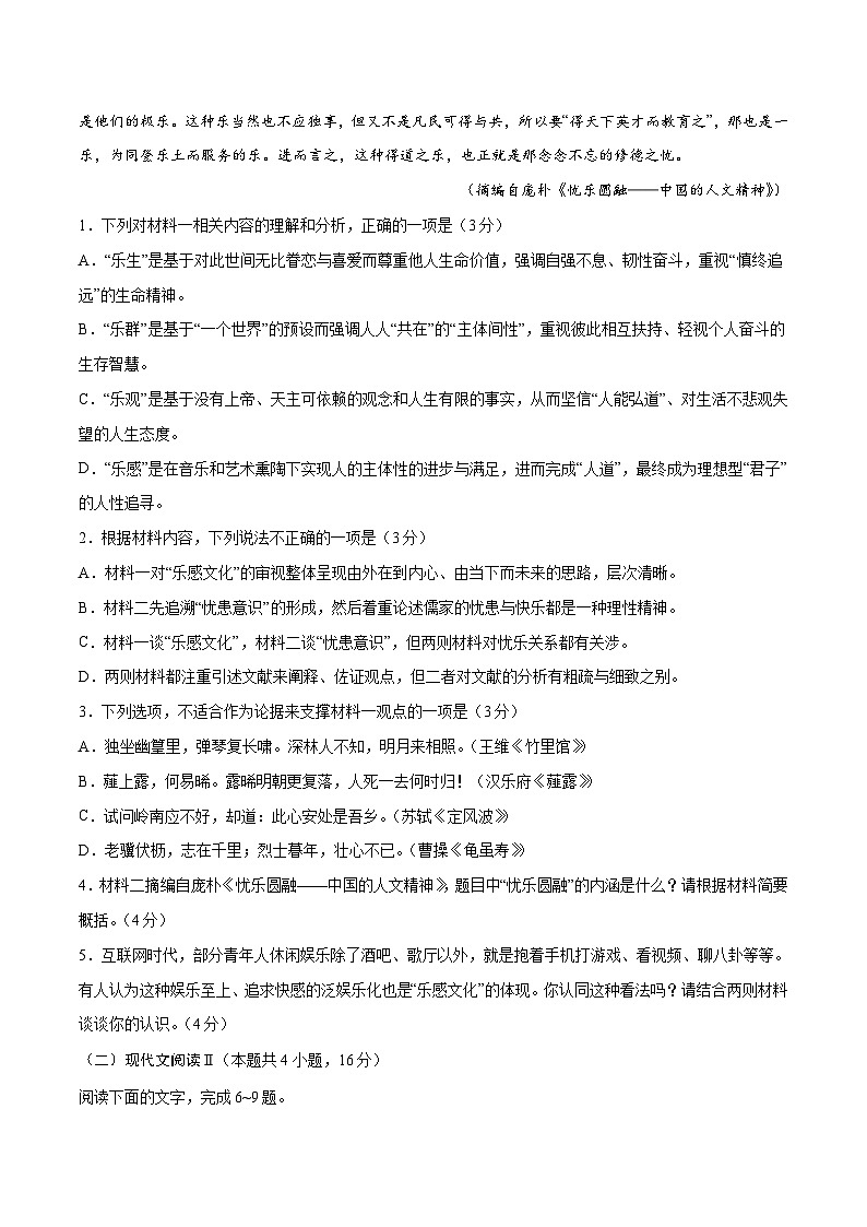 2023年高考语文押题卷03（广东卷）（考试版）A4第3页