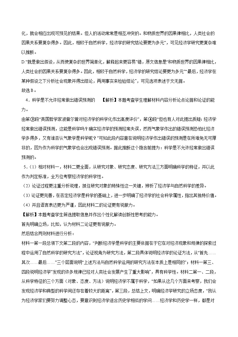 2023年高考语文押题卷03（新高考Ⅰ卷）（含考试版、全解全析、参考答案、答题卡）02