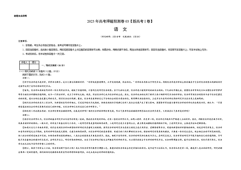 2023年高考语文押题卷03（新高考Ⅰ卷）（含考试版、全解全析、参考答案、答题卡）01