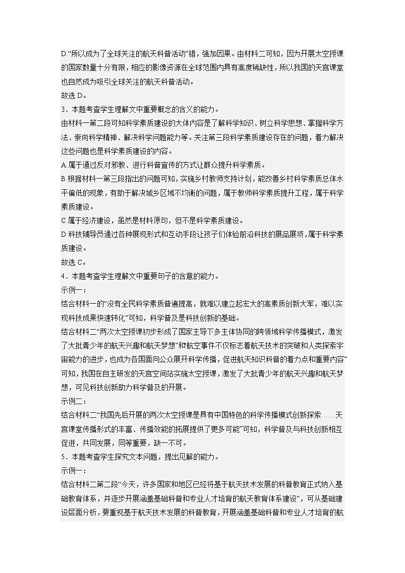 2023年高考语文押题卷03（江苏卷）（全解全析）第2页