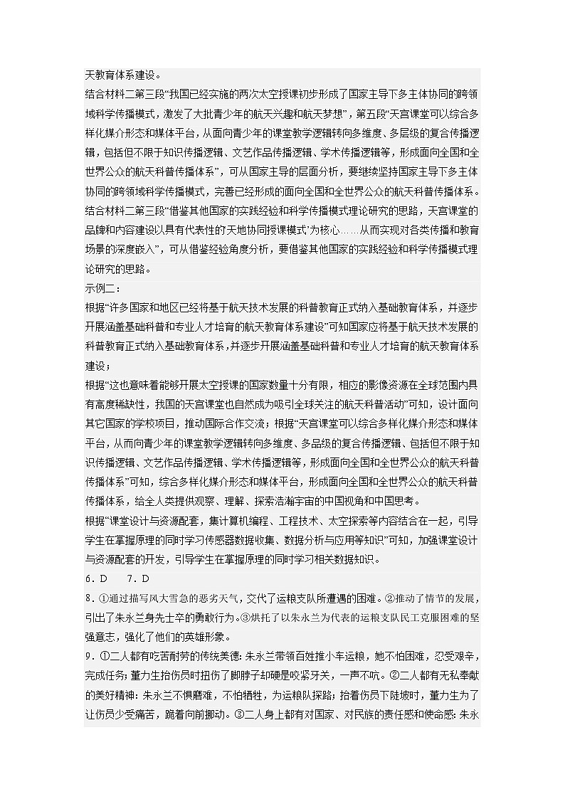 2023年高考语文押题卷03（江苏卷）（全解全析）第3页