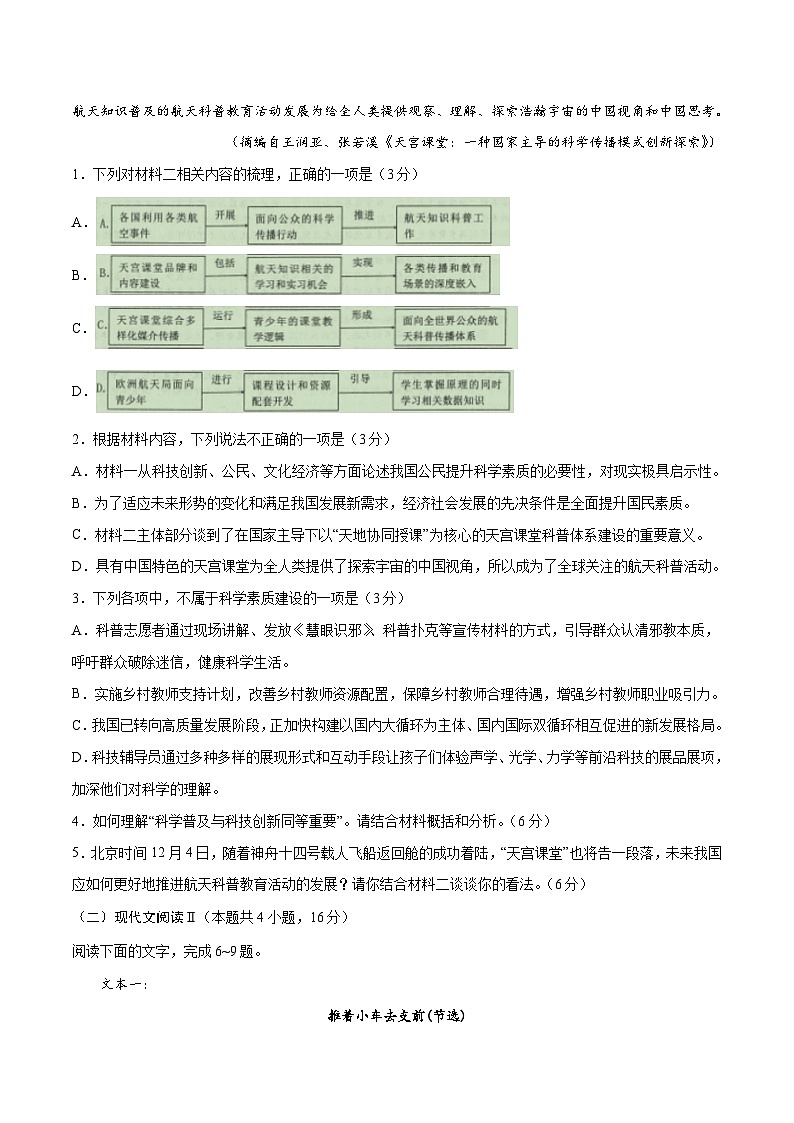 2023年高考语文押题卷03（江苏卷）（考试版）A4第3页