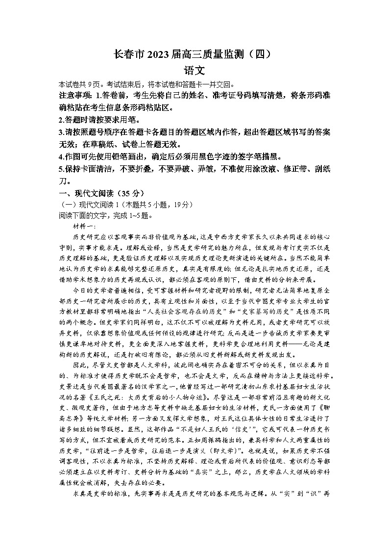 吉林省长春市2023届高三语文四模（质量监测四）试题（Word版附答案）01