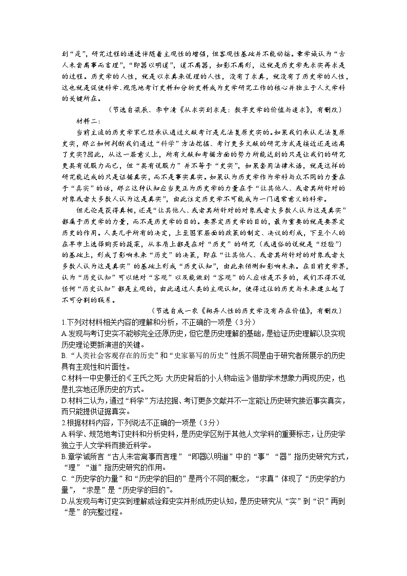 吉林省长春市2023届高三语文四模（质量监测四）试题（Word版附答案）02