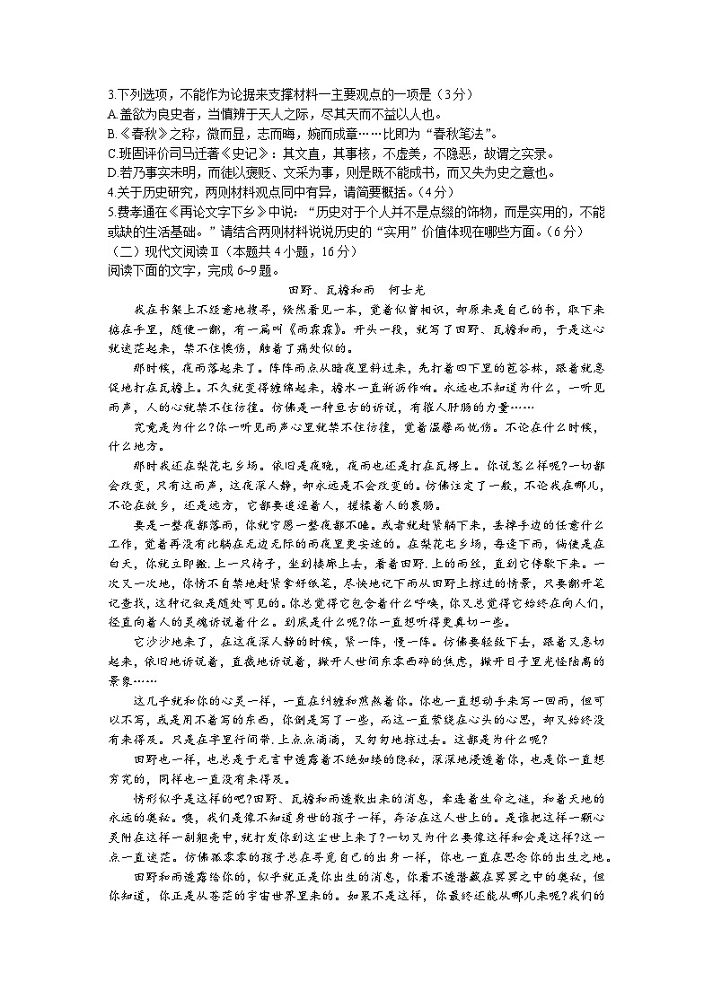 吉林省长春市2023届高三语文四模（质量监测四）试题（Word版附答案）03