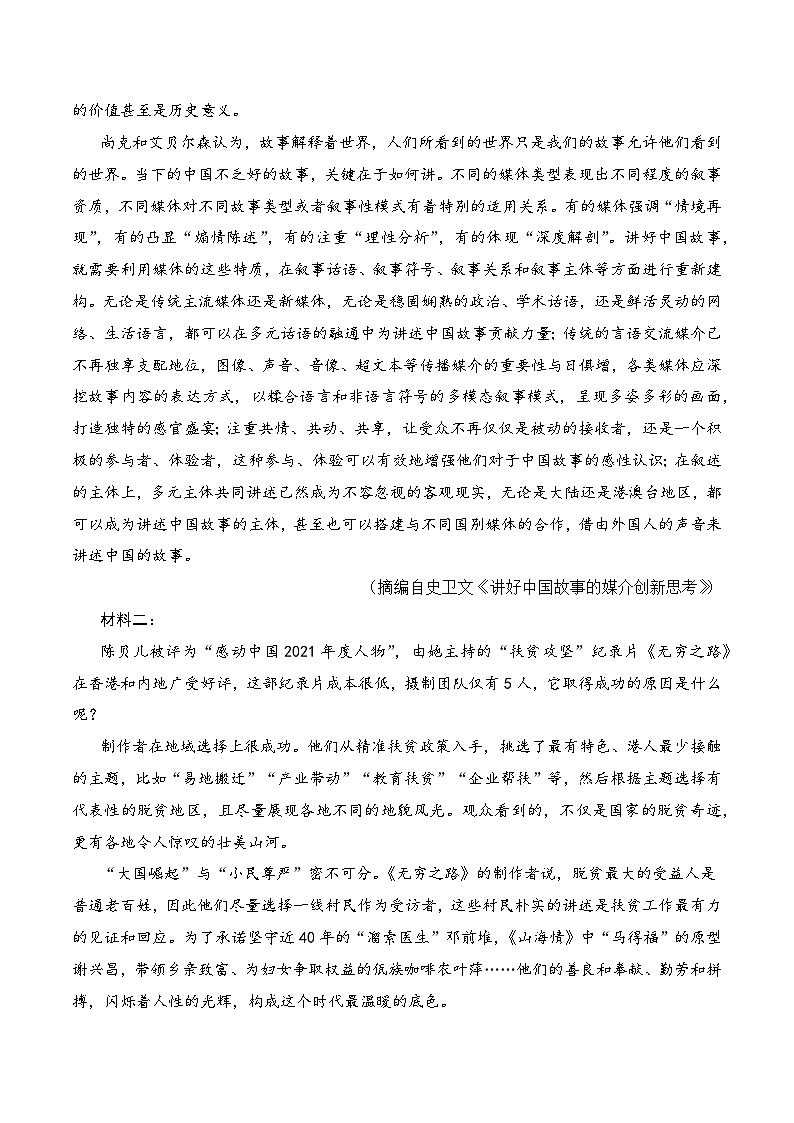 第一模拟-2023年高考语文新高考卷仿真模拟卷（试卷版+答题卡+全解全析）02