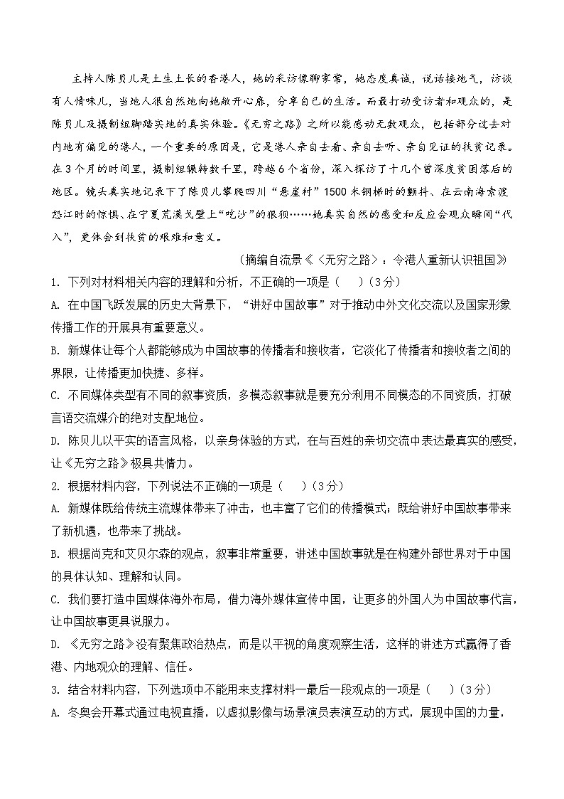 第一模拟-2023年高考语文新高考卷仿真模拟卷（试卷版+答题卡+全解全析）03