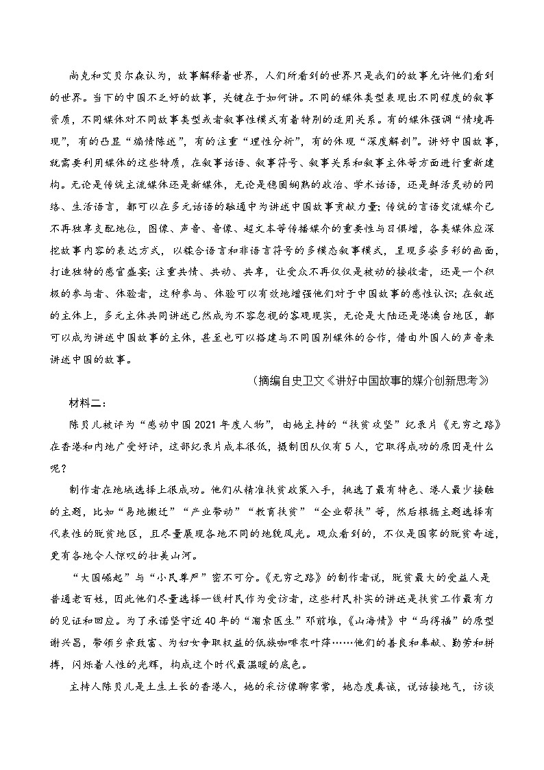 第一模拟-2023年高考语文新高考卷仿真模拟卷（试卷版+答题卡+全解全析）02