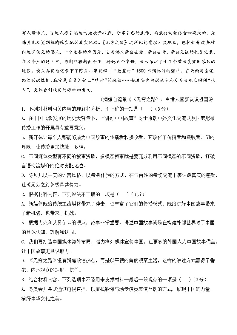 第一模拟-2023年高考语文新高考卷仿真模拟卷（试卷版+答题卡+全解全析）03