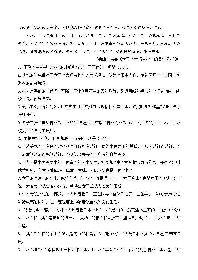 第二模拟卷——【新高考卷】2023年高考语文仿真模拟卷（试卷版）第3页