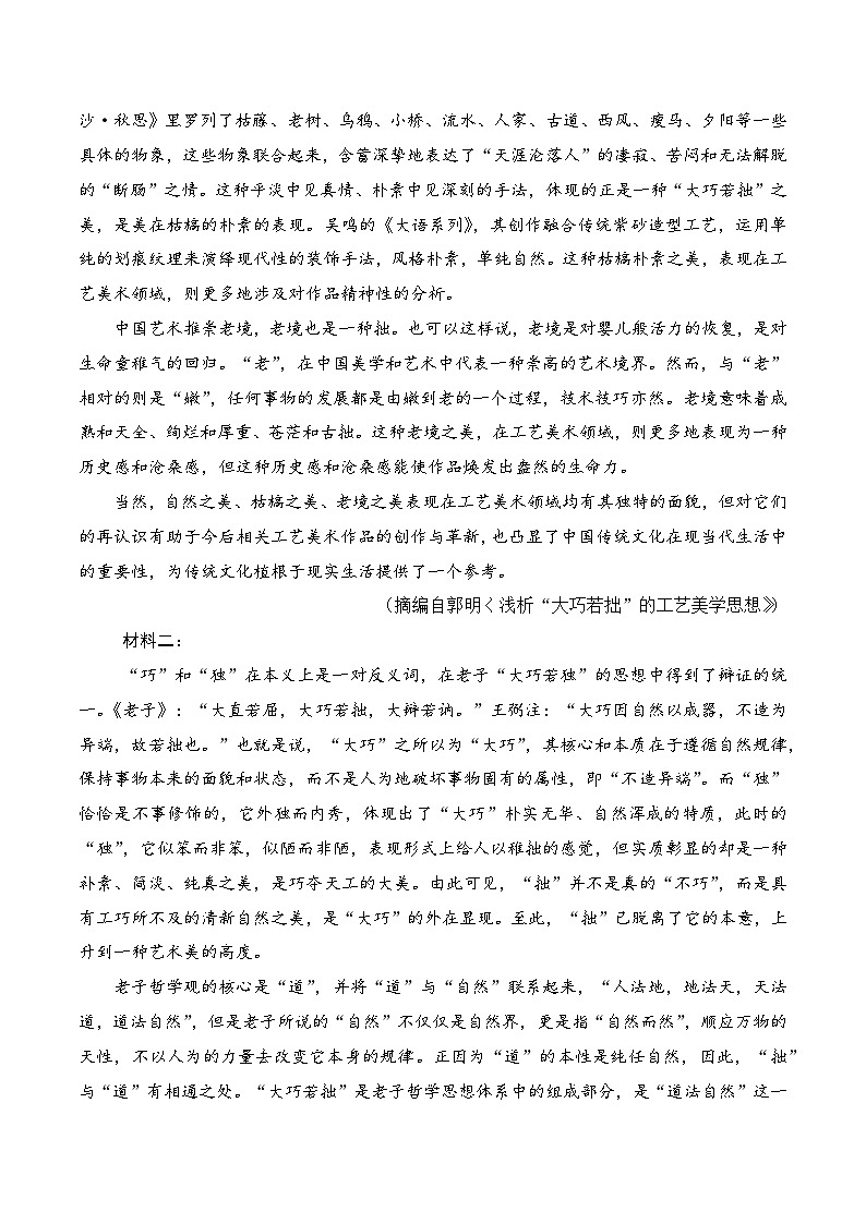 第二模拟卷——【新高考卷】2023年高考语文仿真模拟卷（全解全析）第2页