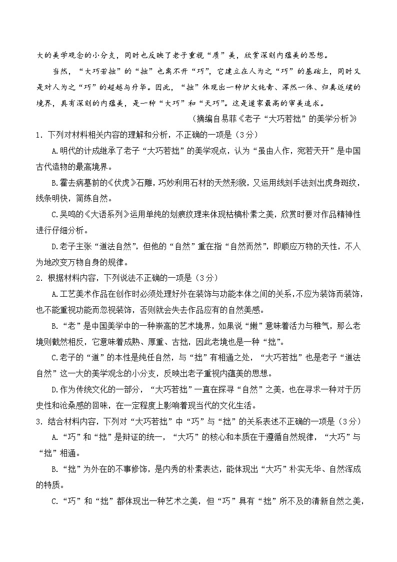 第二模拟卷——【新高考卷】2023年高考语文仿真模拟卷（全解全析）第3页