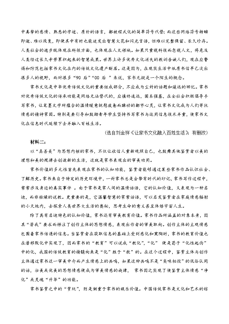 第八模拟-2023年高考语文新高考卷仿真模拟卷（试卷版+答题卡+全解全析）02
