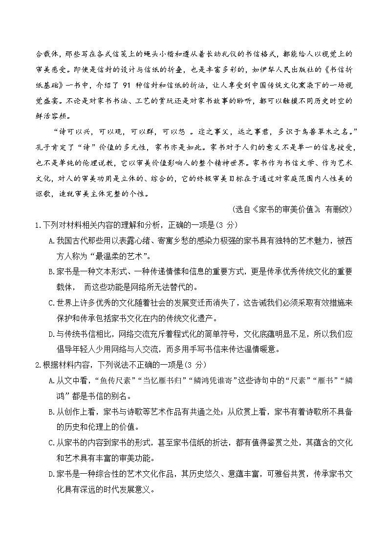 第八模拟-2023年高考语文新高考卷仿真模拟卷（试卷版+答题卡+全解全析）03