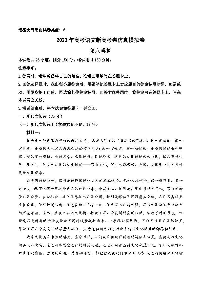 第八模拟-2023年高考语文新高考卷仿真模拟卷（试卷版+答题卡+全解全析）01