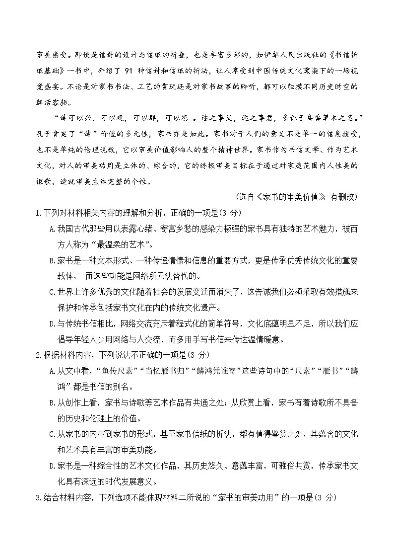 第八模拟-2023年高考语文新高考卷仿真模拟卷（试卷版+答题卡+全解全析）03