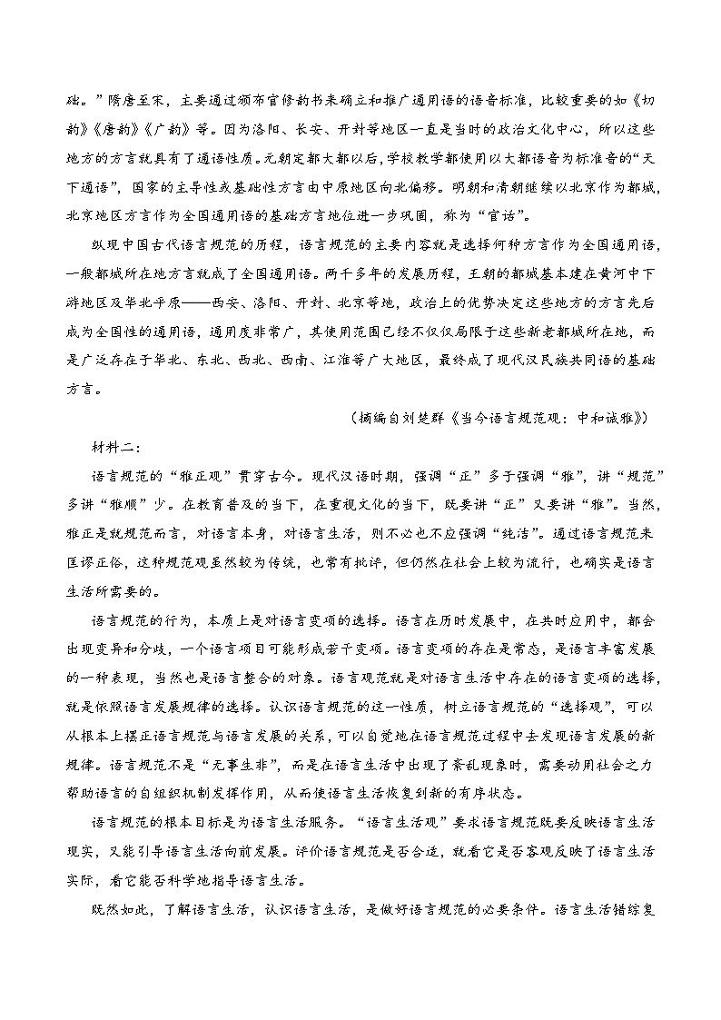 第六模拟-2023年高考语文新高考卷仿真模拟卷（试卷版+答题卡+全解全析）02