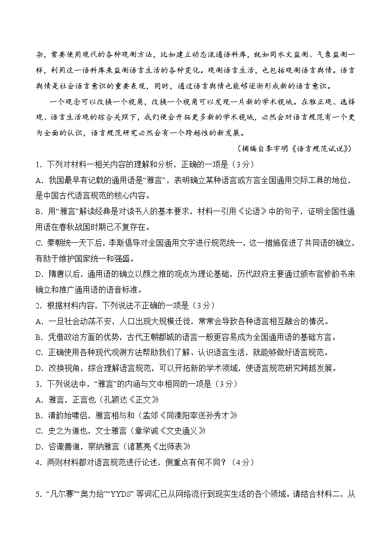 第六模拟-2023年高考语文新高考卷仿真模拟卷（试卷版+答题卡+全解全析）03