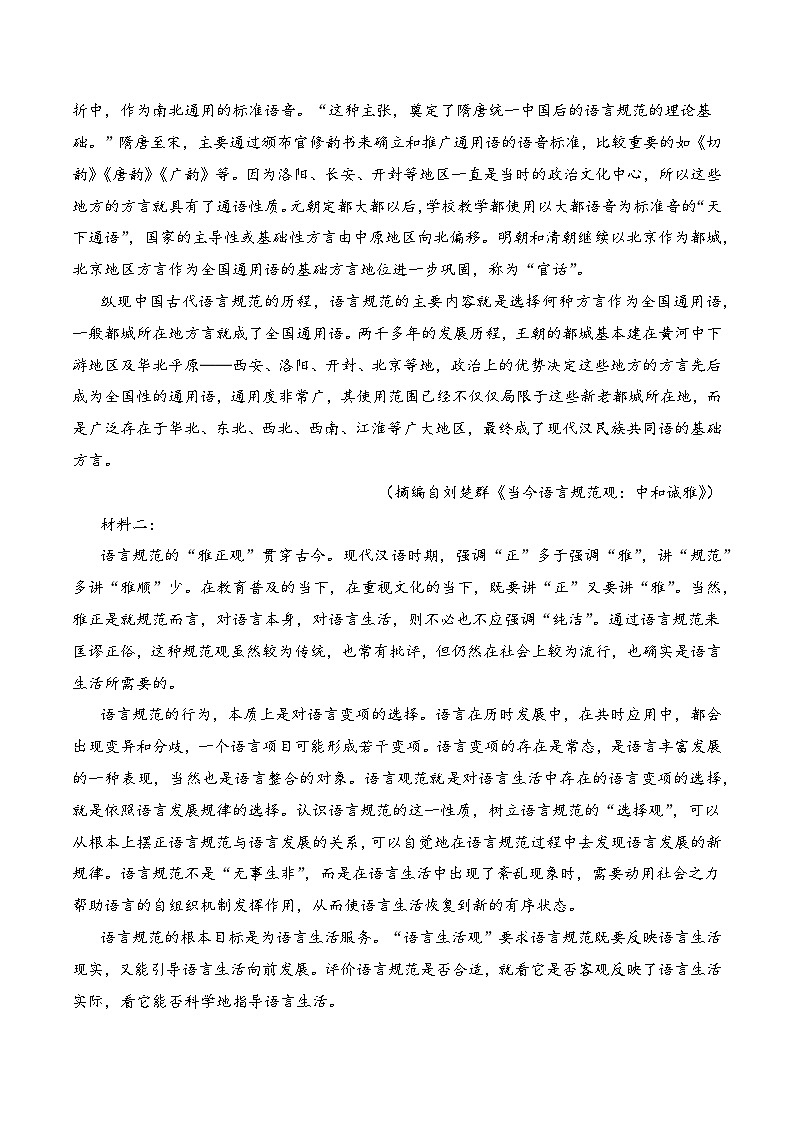 第六模拟-2023年高考语文新高考卷仿真模拟卷（试卷版+答题卡+全解全析）02