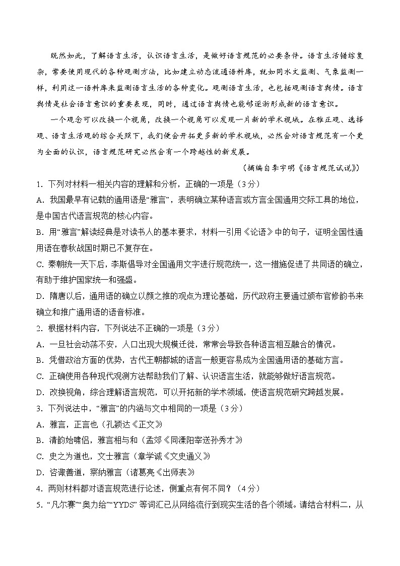 第六模拟-2023年高考语文新高考卷仿真模拟卷（试卷版+答题卡+全解全析）03