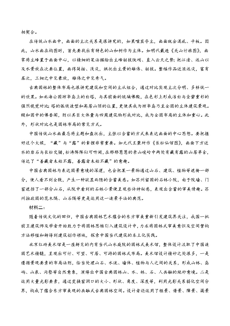 第四模拟卷——【新高考卷】2023年高考语文仿真模拟卷（全解全析）第2页
