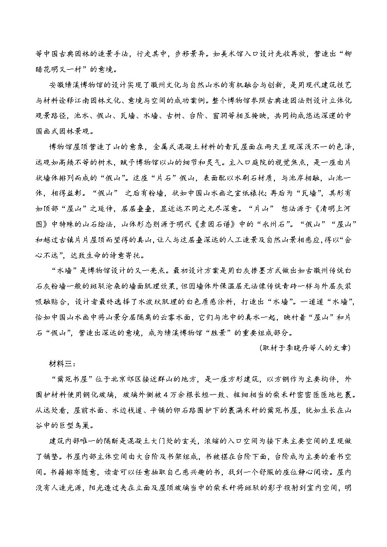 第四模拟卷——【新高考卷】2023年高考语文仿真模拟卷（全解全析）第3页