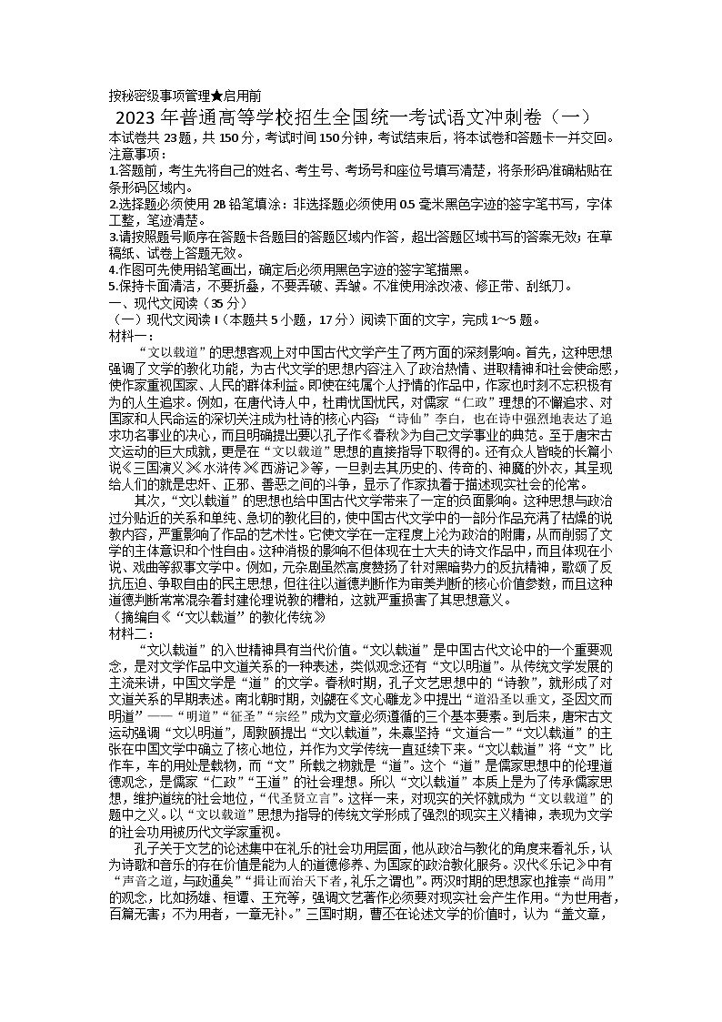 广东省梅州市大埔县虎山中学2022-2023学年高三语文下学期模拟考试试卷（Word版附答案）01