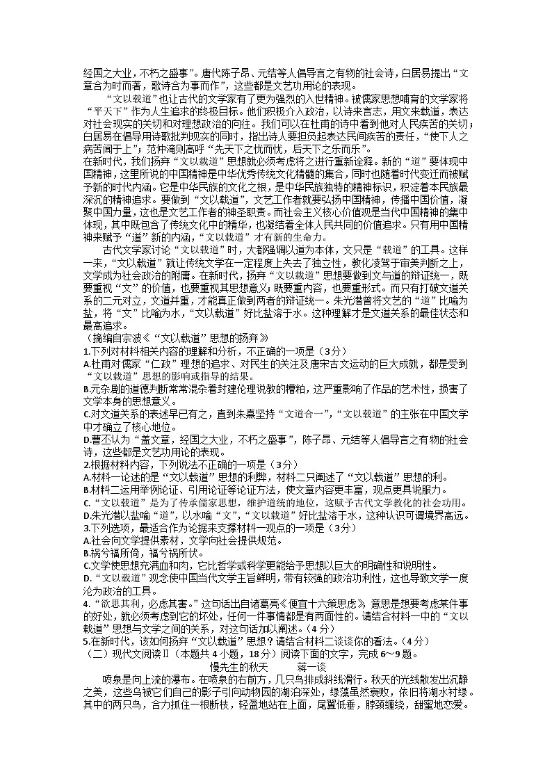 广东省梅州市大埔县虎山中学2022-2023学年高三语文下学期模拟考试试卷（Word版附答案）02