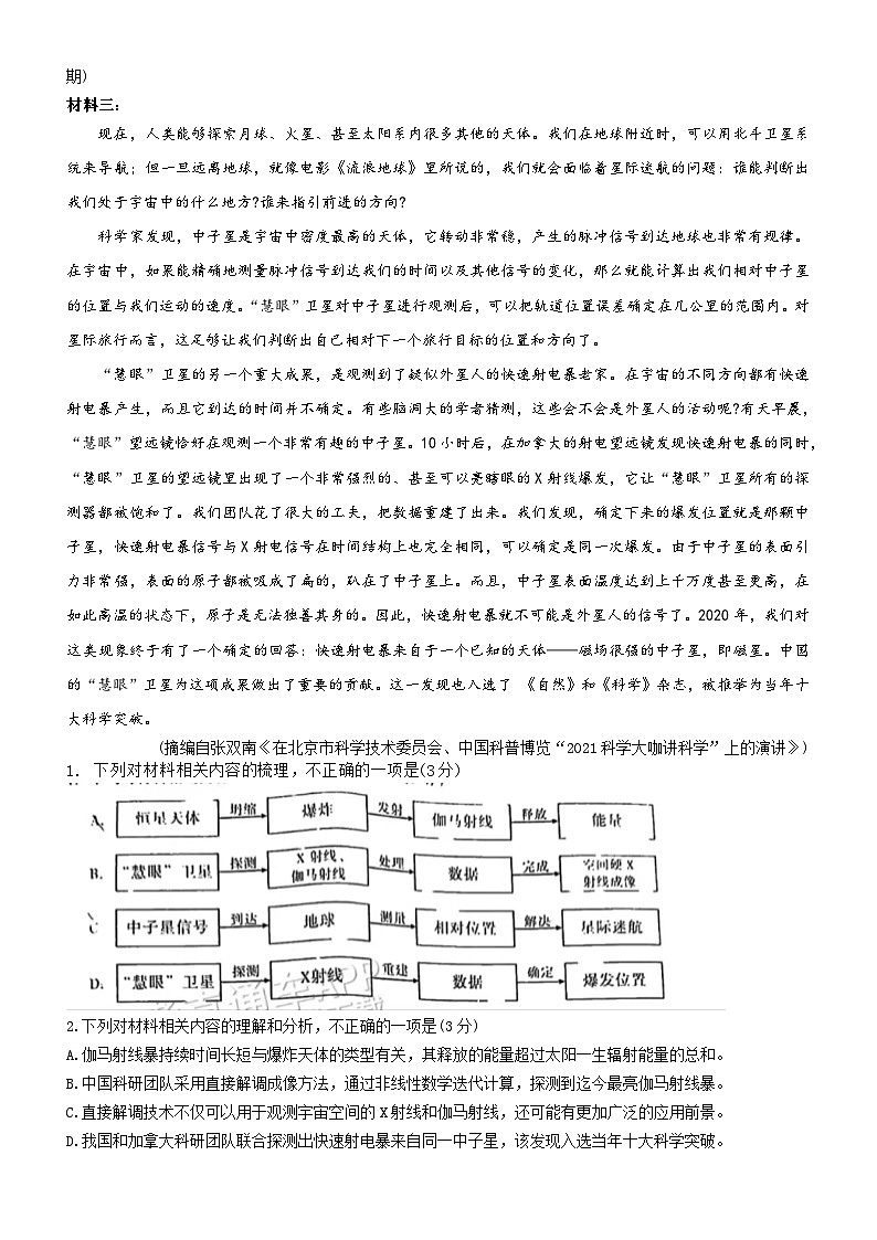福建省厦门市2023届高三语文第四次质量检测试卷（Word版附答案）第2页