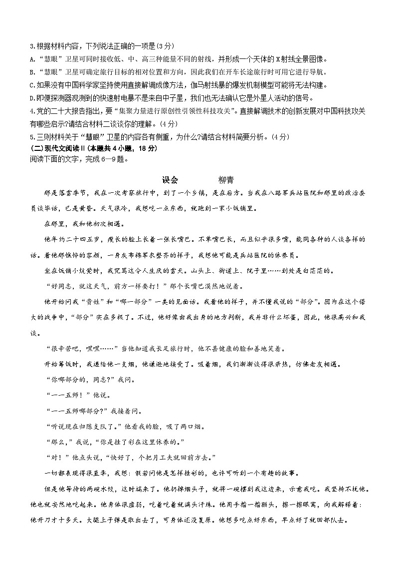 福建省厦门市2023届高三语文第四次质量检测试卷（Word版附答案）第3页