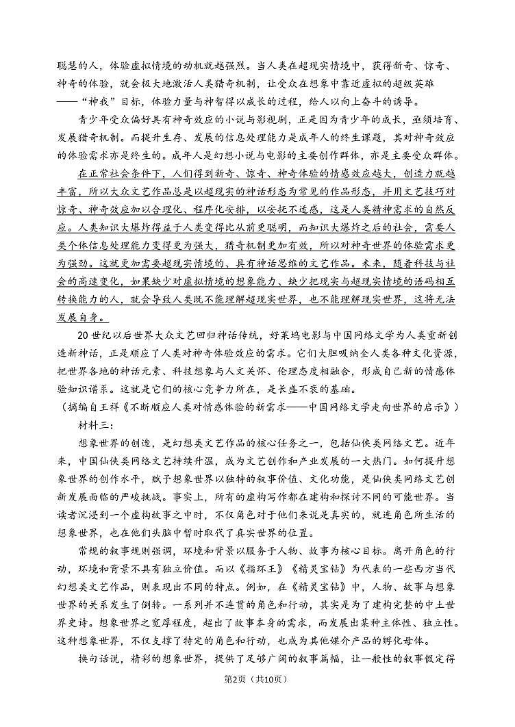 2021-2022学年辽宁省大连市滨城高中联盟高二上学期期中考试语文试题 PDF版含答案02