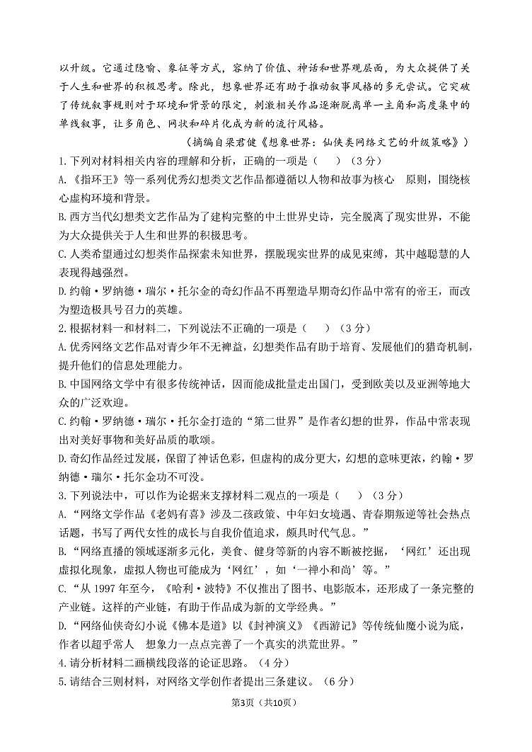 2021-2022学年辽宁省大连市滨城高中联盟高二上学期期中考试语文试题 PDF版含答案03