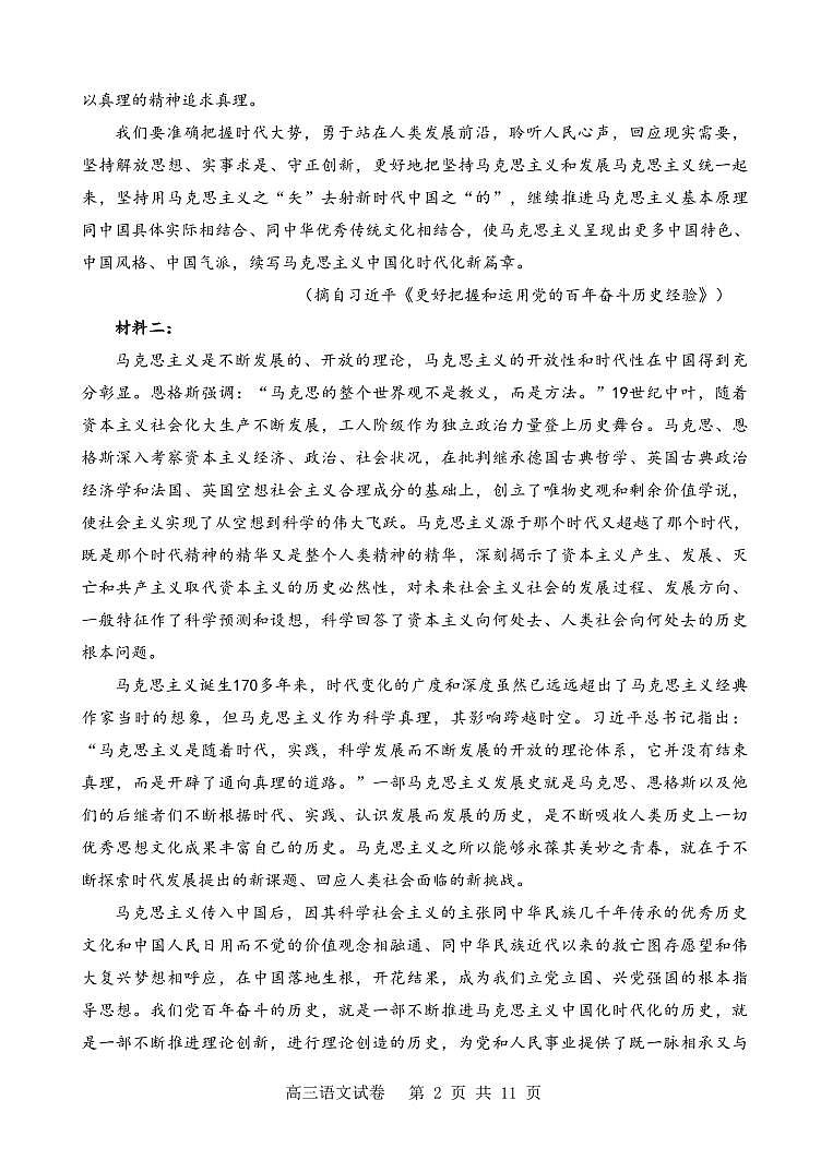 语文试题第2页