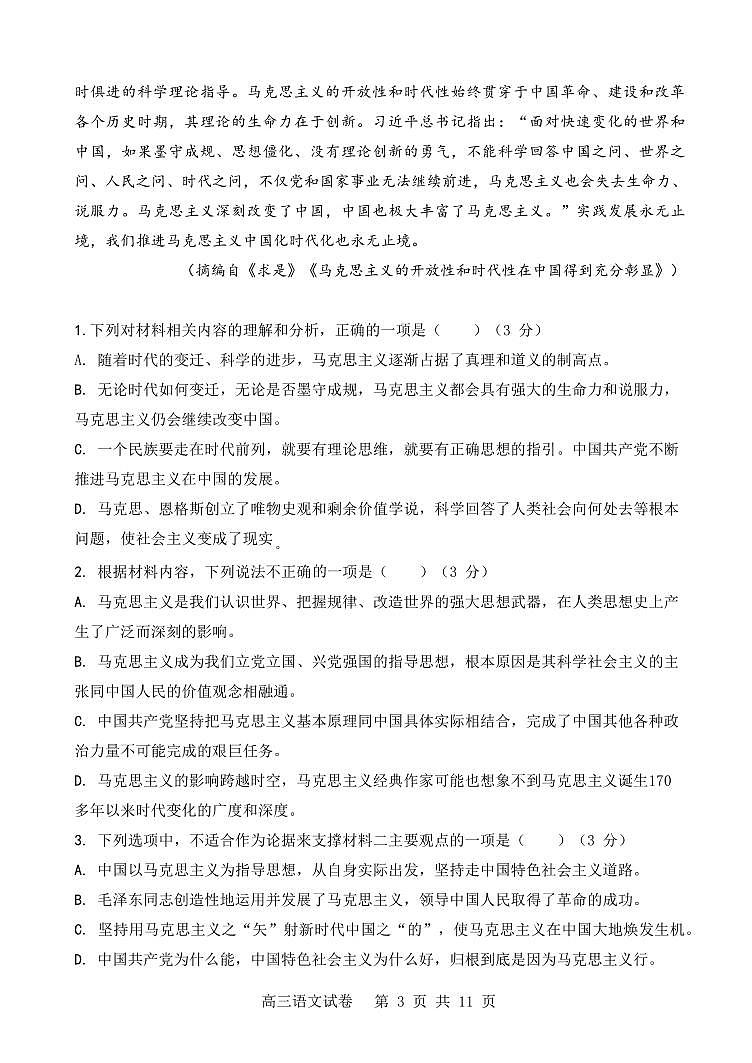 语文试题第3页