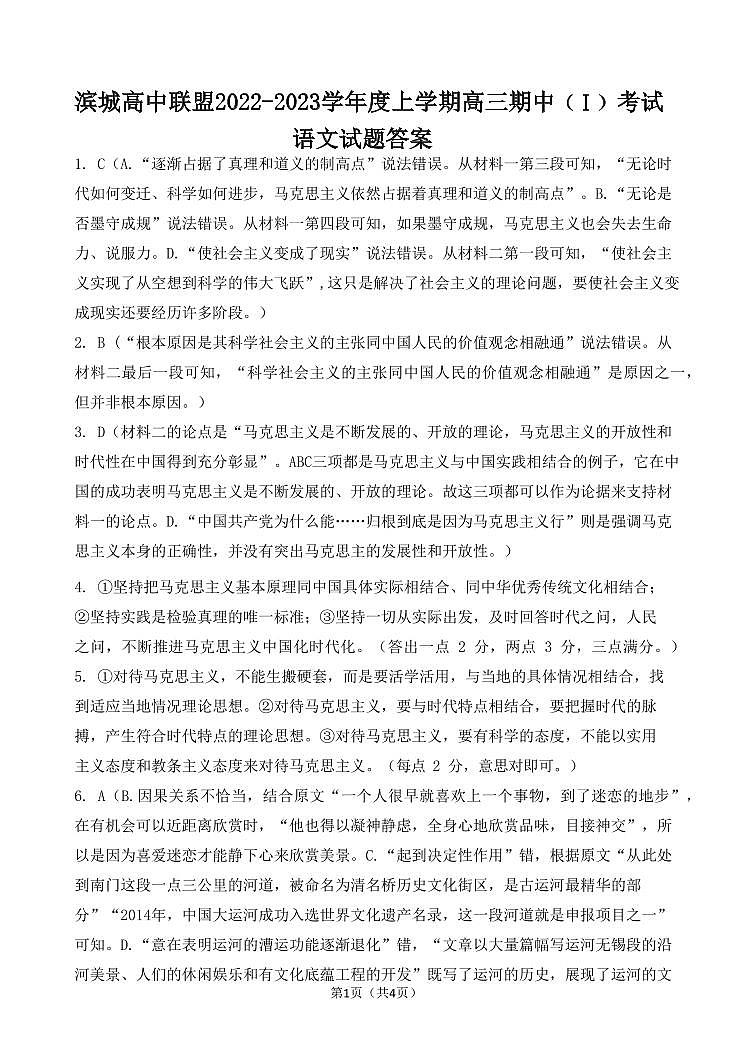 语文答案第1页