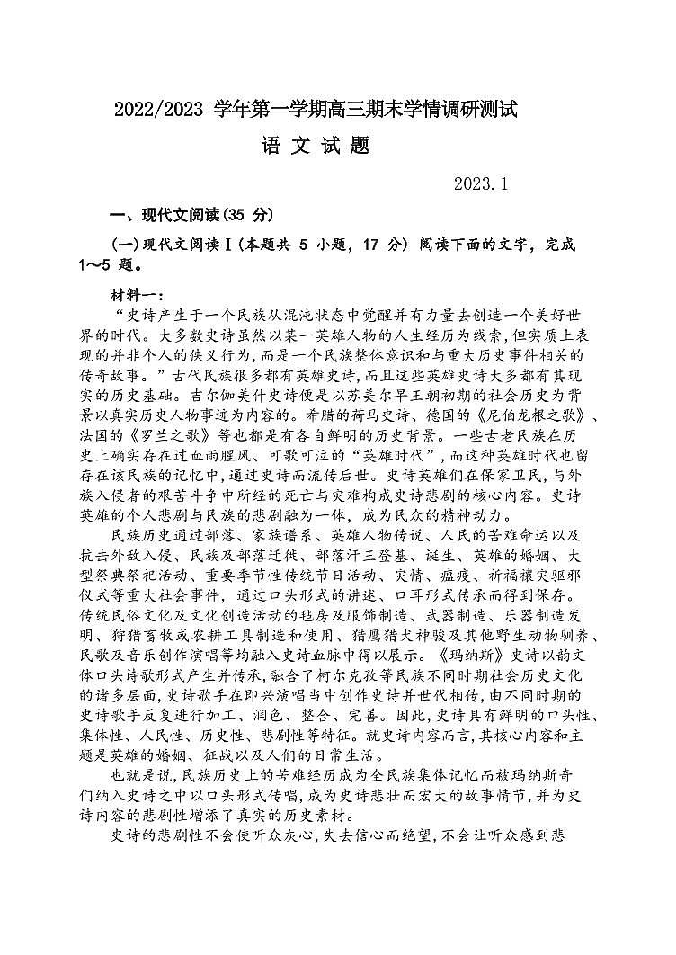 2022-2023学年江苏省扬州市高邮市高三上学期1月期末考试 语文（PDF版）01