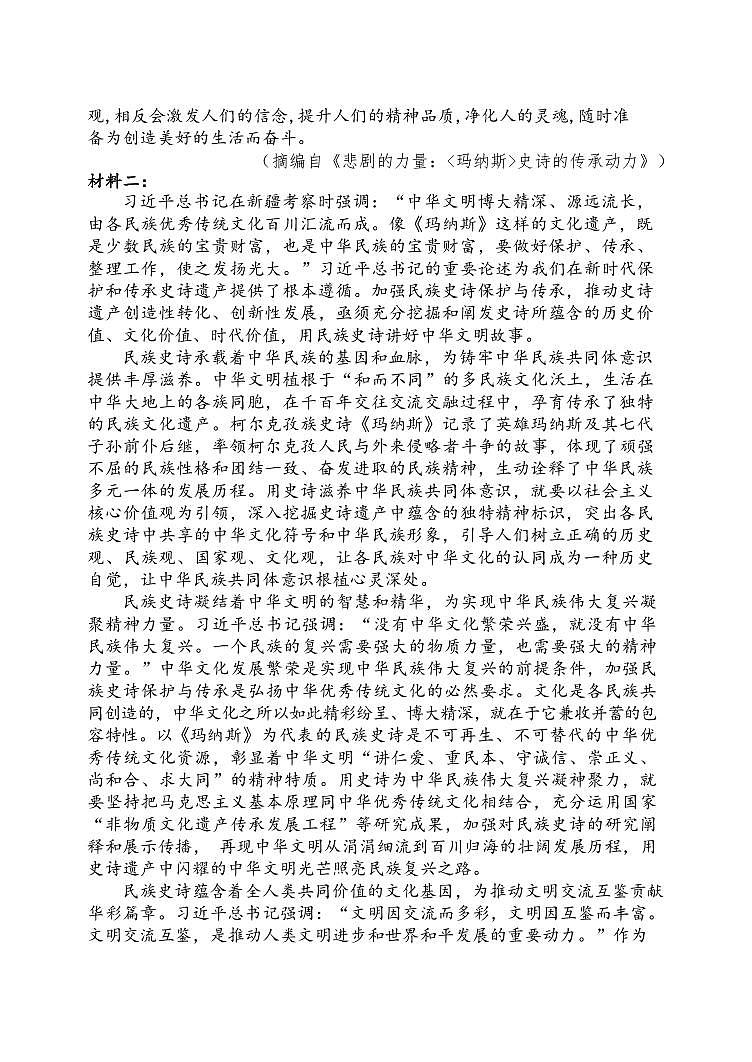 2022-2023学年江苏省扬州市高邮市高三上学期1月期末考试 语文（PDF版）02