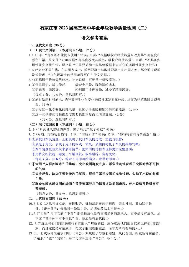 2023届河北省石家庄市高三下学期教学质量检测（二） 语文 PDF版01
