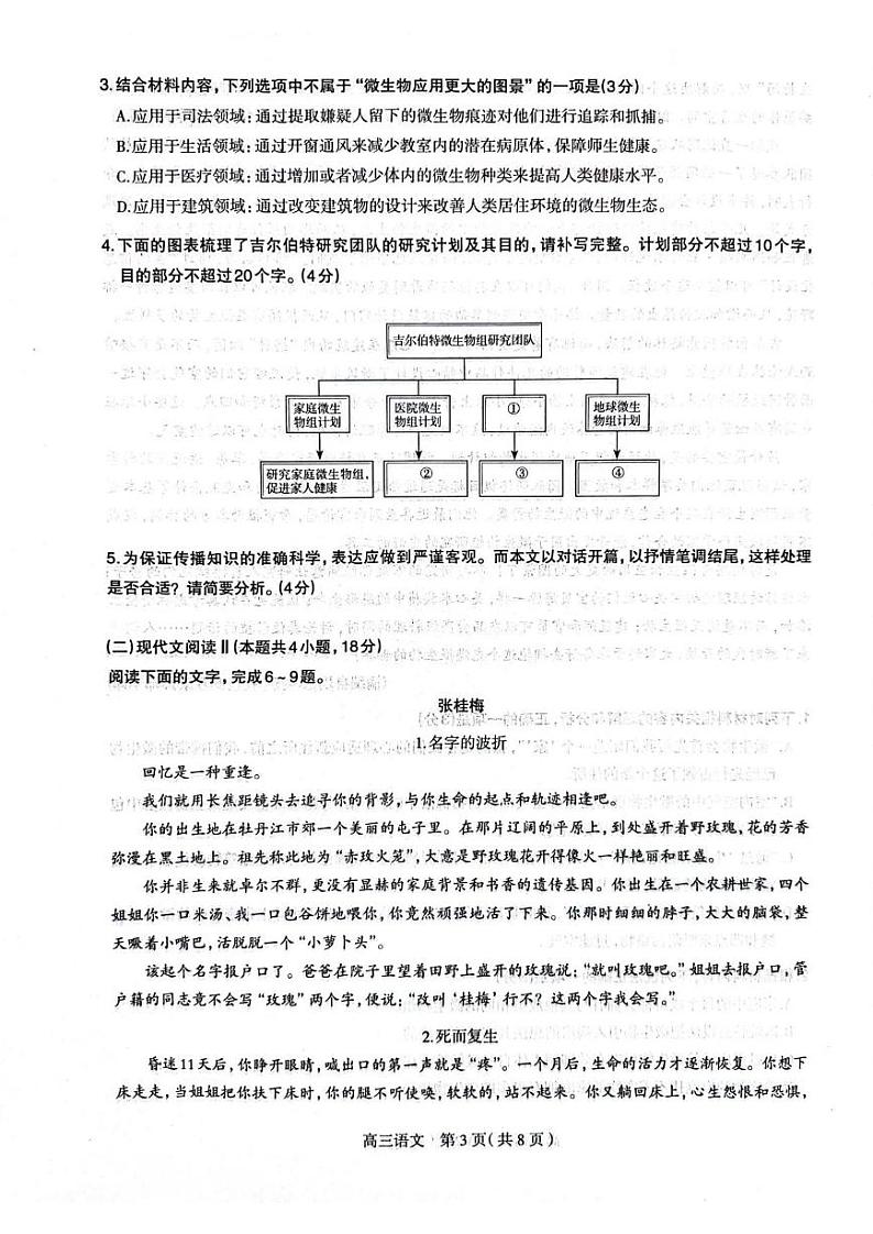河北省石家庄市2023届高中毕业年级教学质量检测（三） 语文第3页