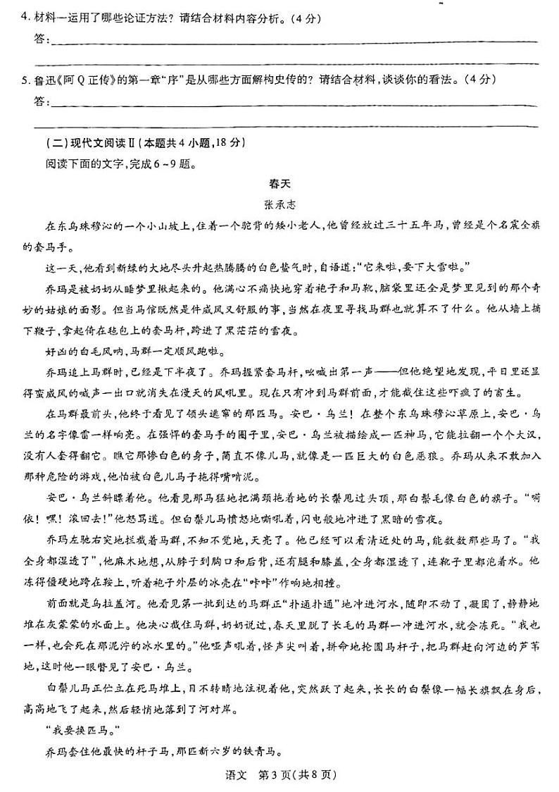 2023届山西省运城市高三第三次模拟调研测试 语文第3页